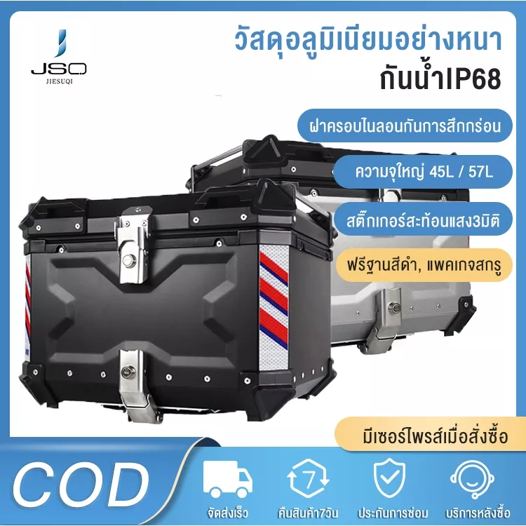 กล่องท้ายมอเตอร์ไซค์อลูมิเนียม JIESUQI 45L 57L 65L สำหรับ Honda Giorno