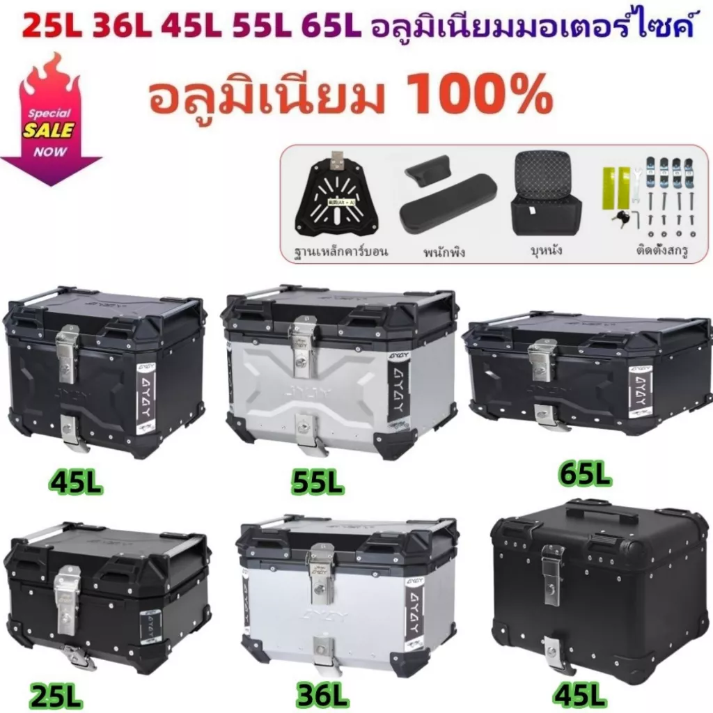 กล่องท้ายมอเตอร์ไซค์อลูมิเนียม Honda Giorno พรีเมียม กันน้ำ กันสนิม กันฝุ่น พร้อมระบบล็อคกันขโมย (25L-65L)