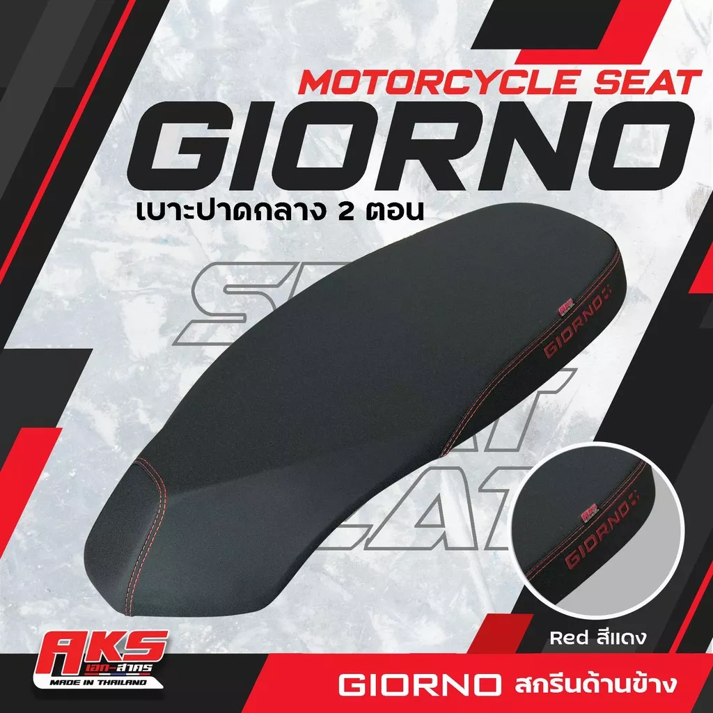 เบาะปาด Giorno+ 125 (2024) ทรงกลาง หนังเรดเดอร์สีดำ ด้ายสี Nologo สกรีนข้าง