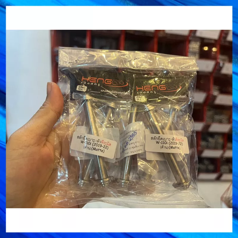 สลักยึดเบาะหัวพีระมิด สำหรับ Honda Giorno / Wave 110i (รุ่นปี 2019, 2022)