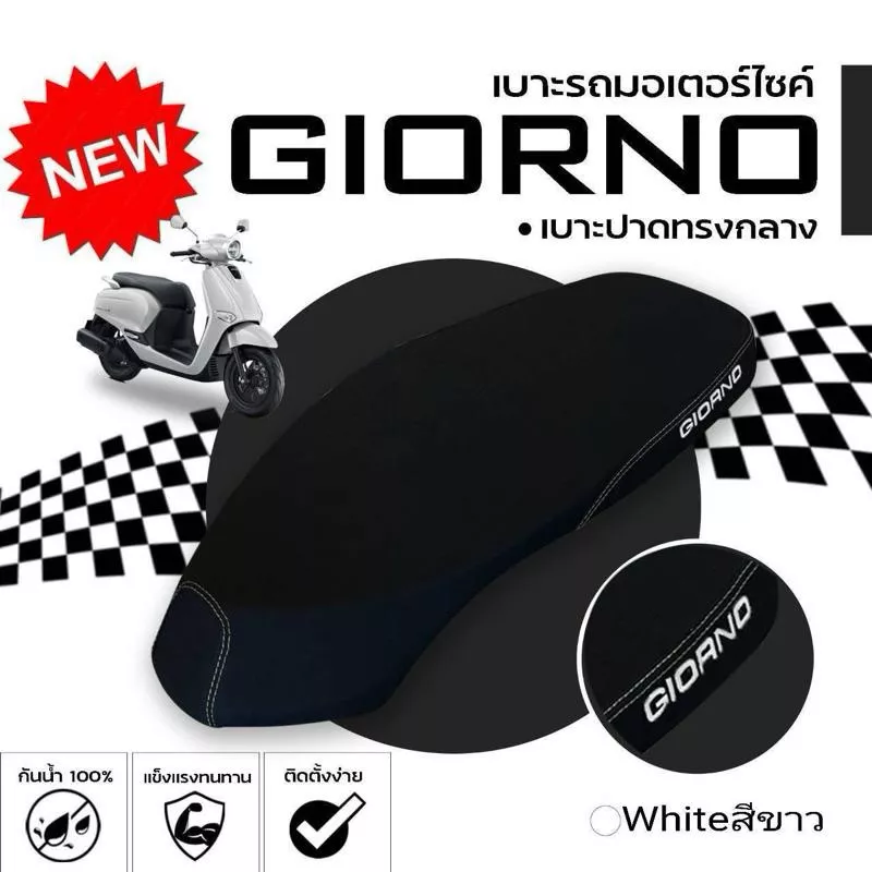 เบาะนั่ง Honda Giorno 125 แบบปาด 2 ตอน ปักข้าง