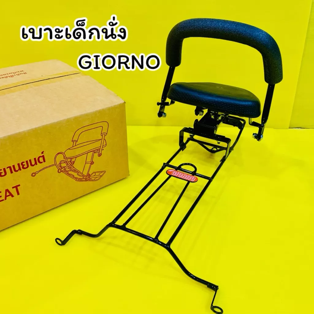 เบาะเด็กนั่งสำหรับ Honda Giorno (พับเก็บได้)