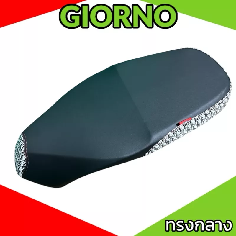 เบาะปาด Honda Giorno: ทรงกลางสองตอน และทรงตอนเดียว