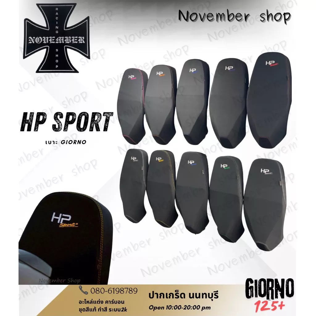 เบาะปาดโครงแท้ Honda Giorno ตรงรุ่น HP Sport