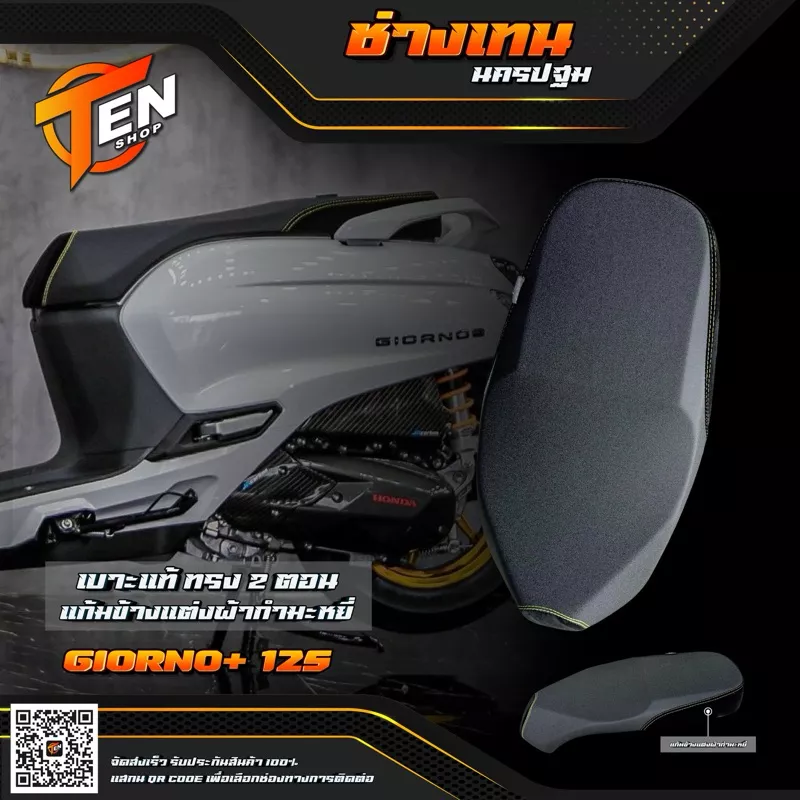 เบาะ Honda Giorno ปาด 2 ตอน TEN SHOP (โครงแท้เบิกศูนย์)