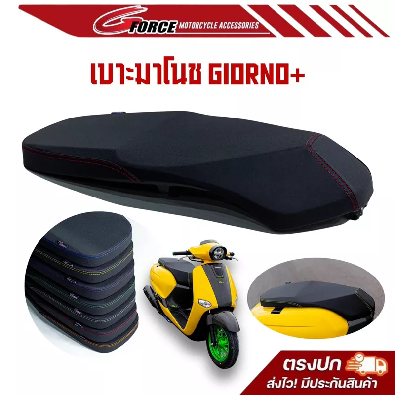เบาะแต่ง Honda Giorno (จีออโน่) ปาดบาง 2 ตอน ผ้าเรทเดอร์ ด้ายแดง งานมาโนช แท้ ฟองน้ำไม่ยุบตัว - อะไหล่แต่ง Giorno+