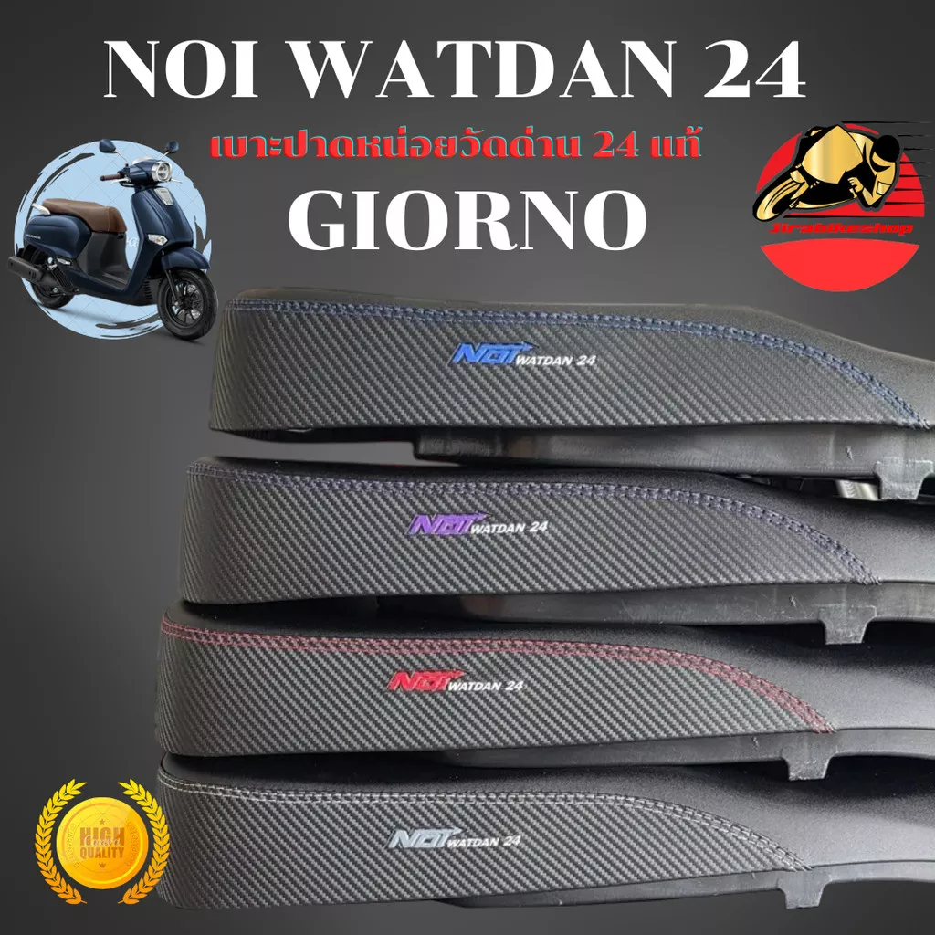 เบาะปาด หน่อยวัดด่าน Honda Giorno ทรงกลาง 2 ตอน - อะไหล่แต่ง Giorno+