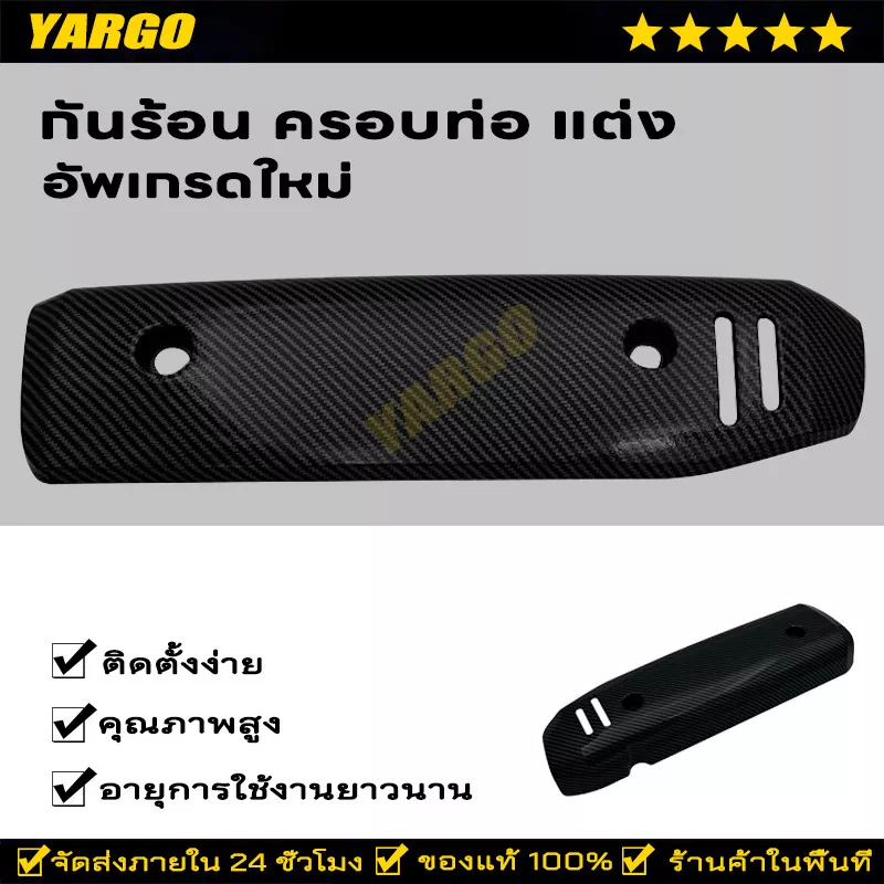 กันร้อน ครอบท่อแต่ง ลายเคฟล่า สำหรับ Honda Giorno+ (จีออโน่) ปี 2023-2024 ติดตั้งง่าย