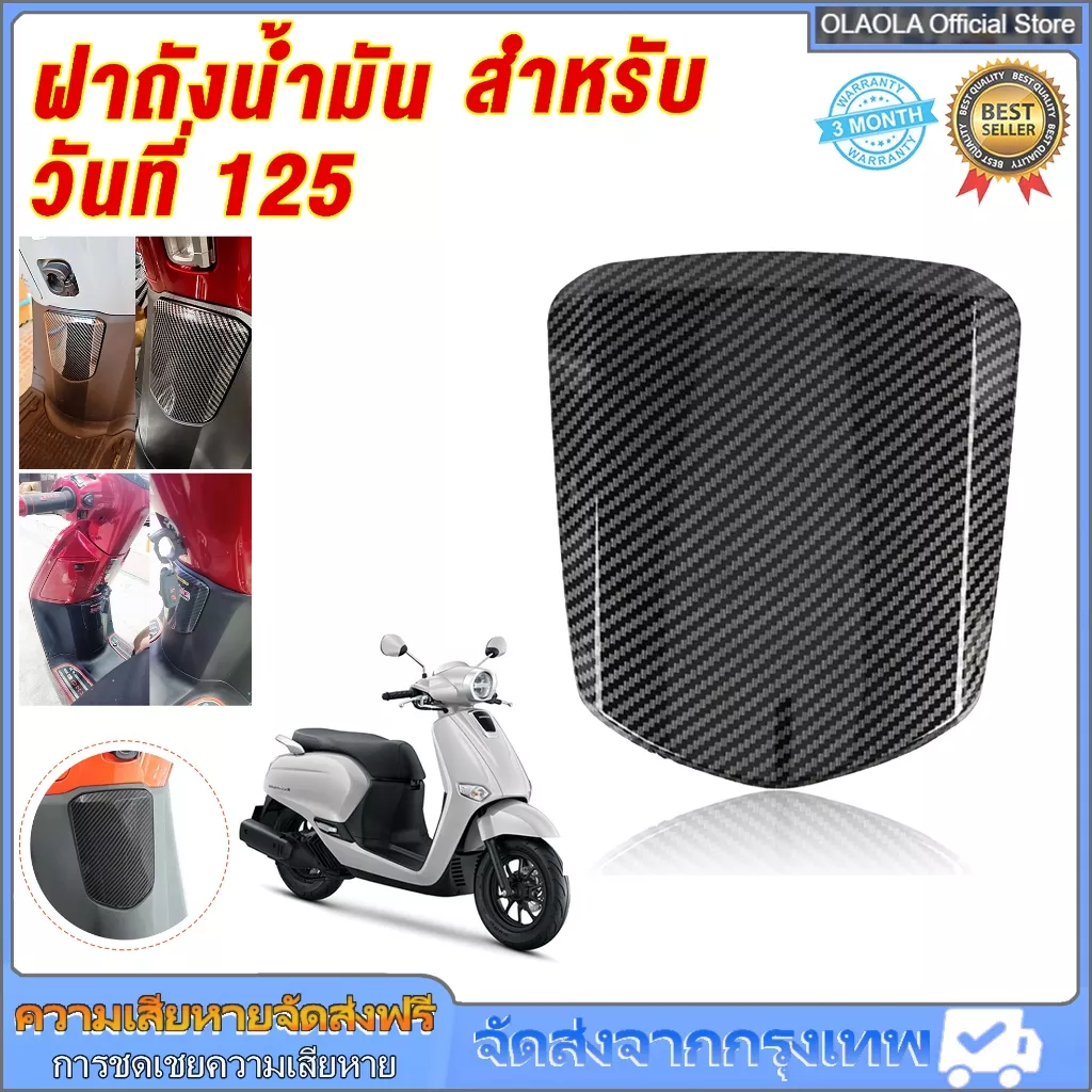 ฝาปิดถังน้ำมัน Honda Giorno 125 เคลือบเคฟล่า 5D (แท้เบิกศูนย์)