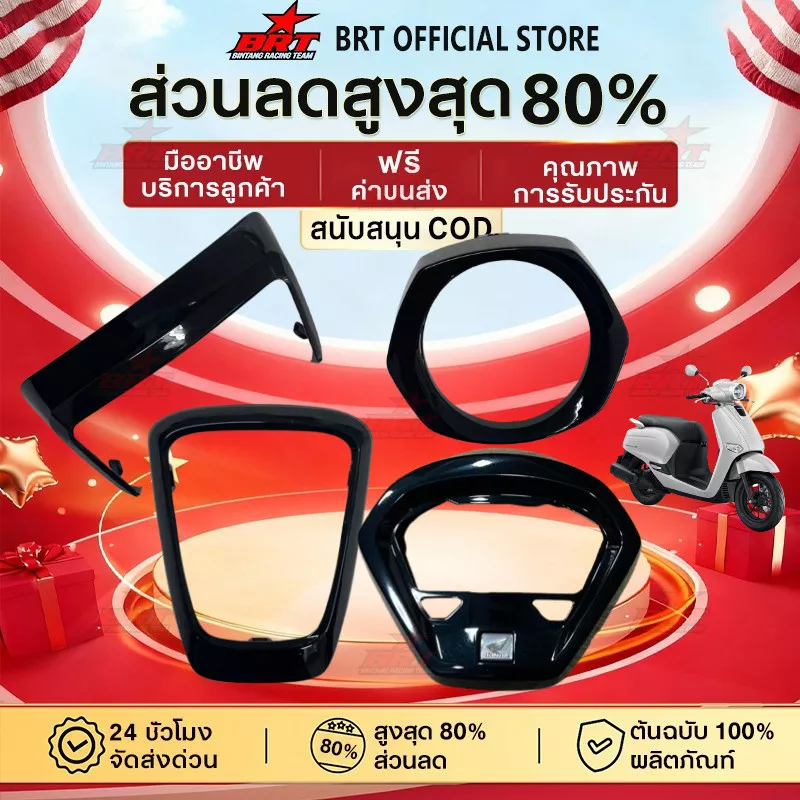 ชุดสี Honda Giorno 125 เคฟล่าแท้ BRT เคลือบเงา 2K - อะไหล่แต่ง Giorno+