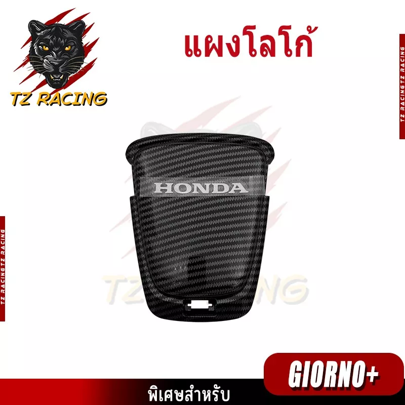 แผงโลโก้เคฟล่า GIORNO 125 ลาย 5D เคลือบเงา TZ RACING - อะไหล่แต่ง Giorno+