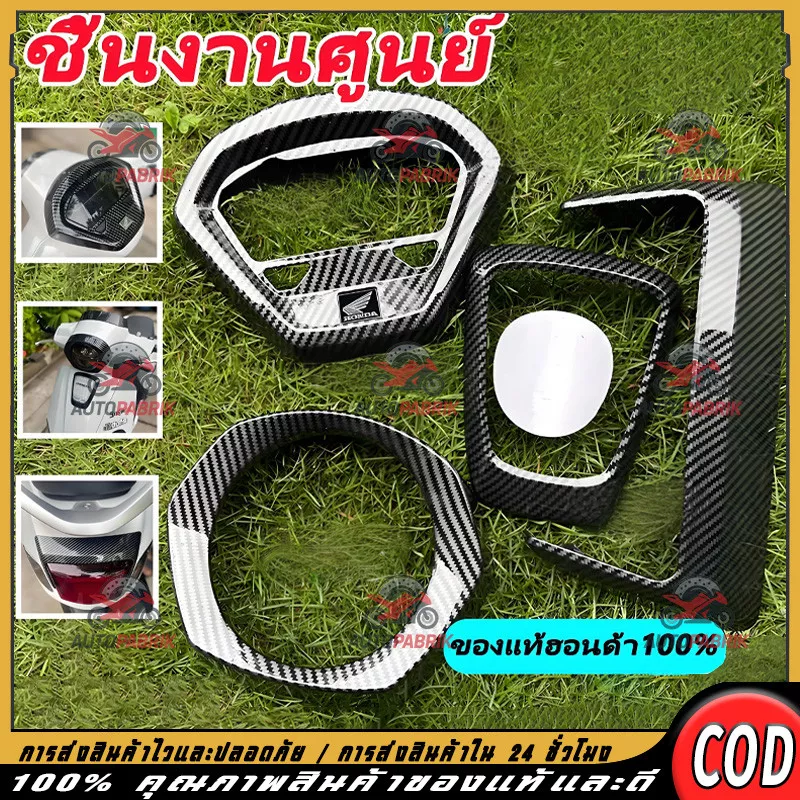 ชุดแต่งคาร์บอนแท้ Honda Giorno+ | ครอบไฟหน้า, ไฟท้าย, ท่อ, โลโก้ (Fiat Hyper Carbon)