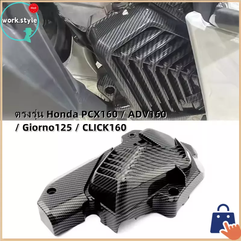 ครอบหม้อน้ำแต่งลายเคฟล่า 5D สำหรับ Honda Giorno 125, PCX 160, และ Click 160
