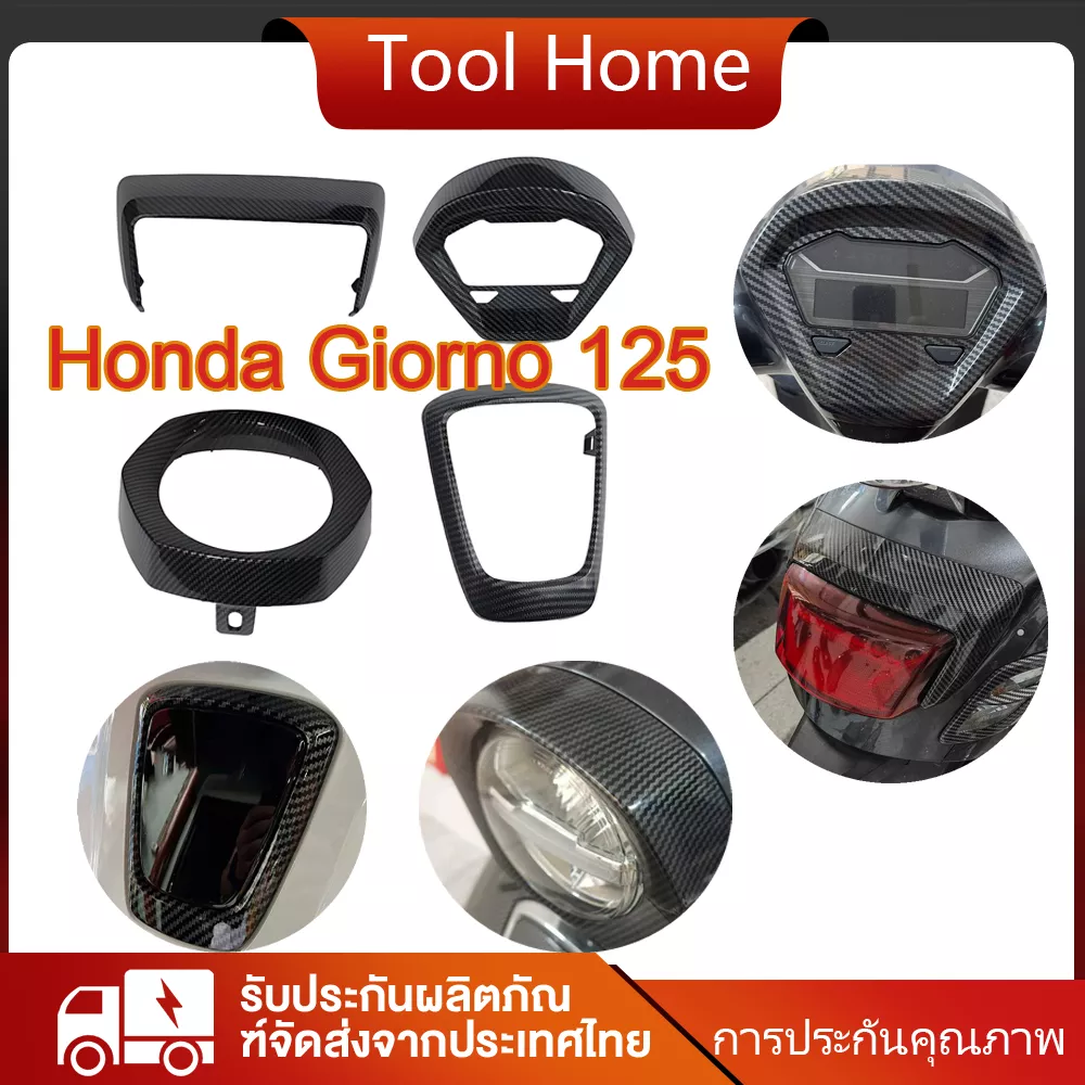 ชุดแต่ง Honda Giorno 125 แท้ศูนย์ เคฟล่าดำเงา 4 ชิ้น