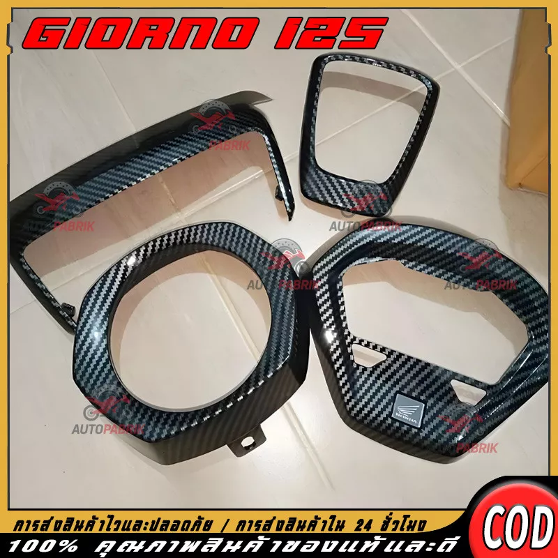 ชุดแต่งคาร์บอนแท้ Honda Giorno+ เฟียสคาร์บอน (Fias Carbon) - ครอบหน้าไมล์, ครอบไฟหน้า, ครอบไฟท้าย - อะไหล่แต่ง Giorno+