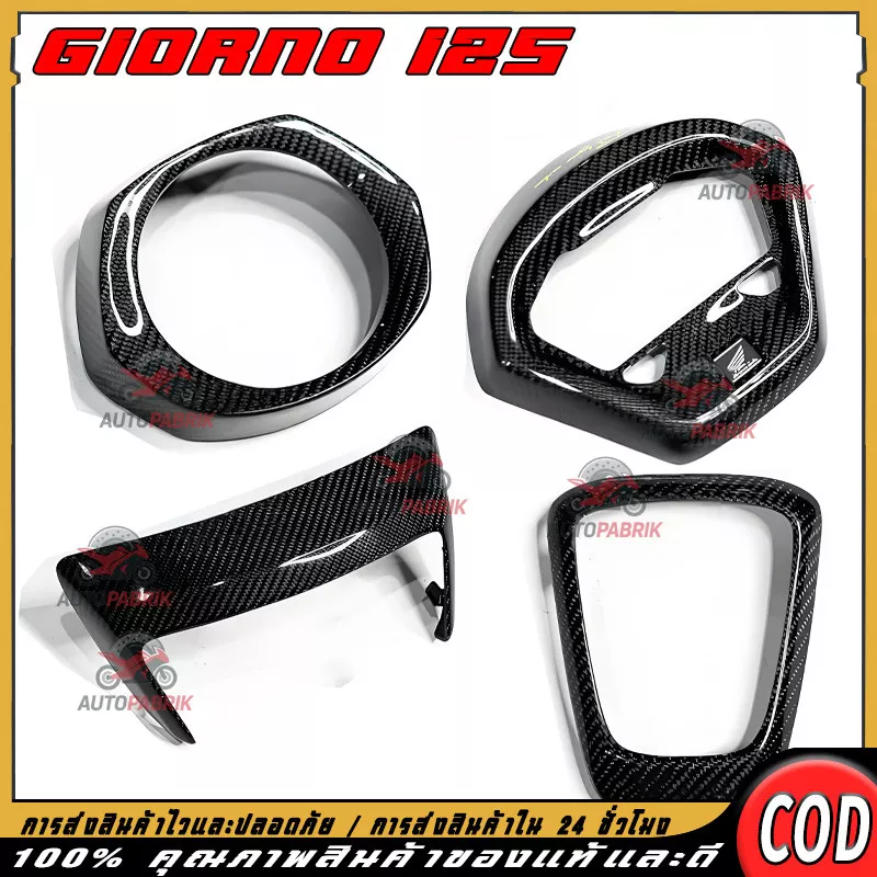 ชุดครอบคาร์บอนเคฟล่าผ้าแท้ Honda Giorno | ครอบไฟหน้า, ครอบไฟท้าย, ครอบโลโก้, ครอบกรอง, ครอบท่อ - อะไหล่แต่ง Giorno+