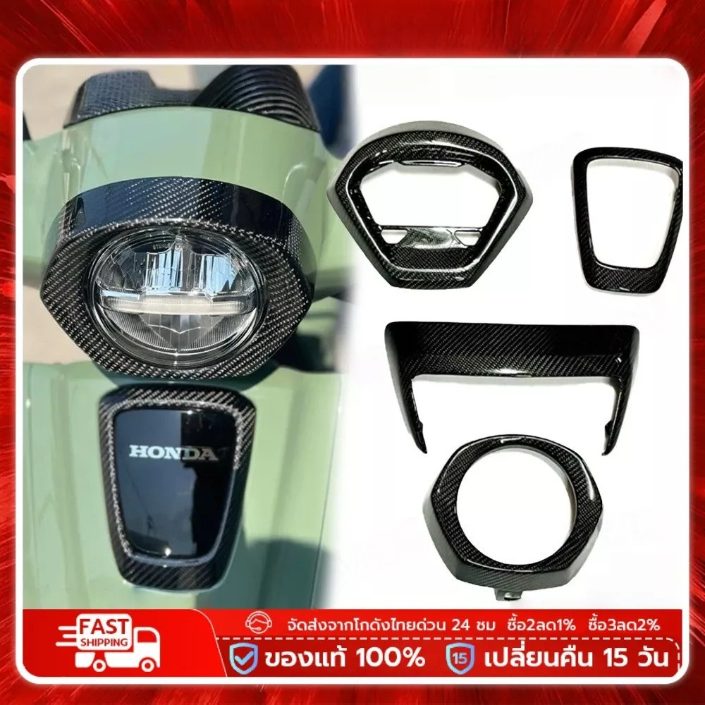 ชุดเปลือกแท้เบิกศูนย์ Honda Giorno 125 หุ้มเคฟล่าลาย 5D เคลือบแลคเกอร์ 2K