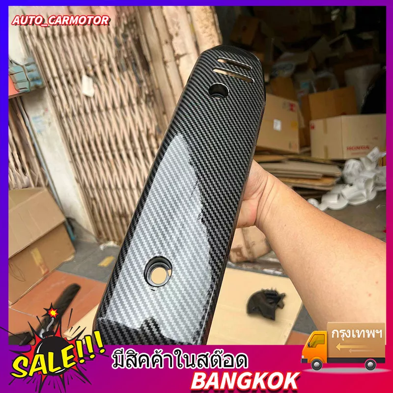 ครอบท่อไอเสียเคฟล่าแท้ Honda Giorno 125 เคลือบแล็กเกอร์ 2K 5D