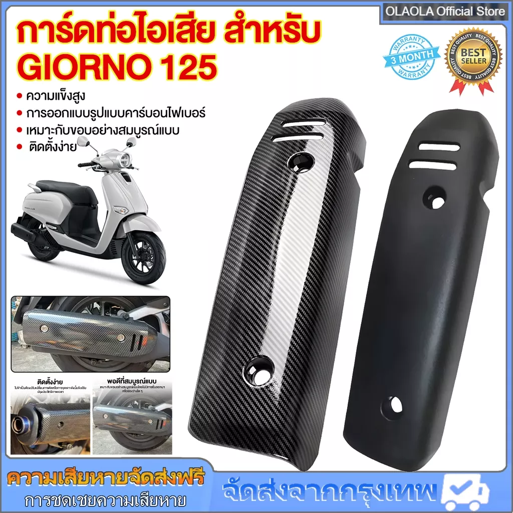 กันร้อนท่อไอเสียลายเคฟล่าสำหรับ Honda Giorno+ ปี 2023: ติดตั้งง่าย