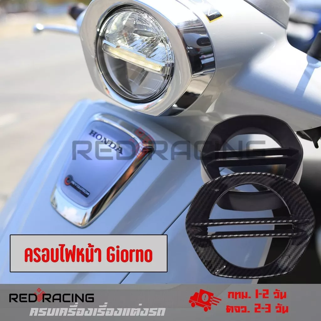 ครอบไฟหน้าเคฟล่า Honda Giorno 125 / Giorno+ (ติดตั้งง่าย)