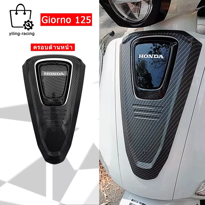 ฝาครอบหน้าลายเคฟล่า Honda Giorno+ (2023-2024) - อะไหล่แต่ง Giorno+