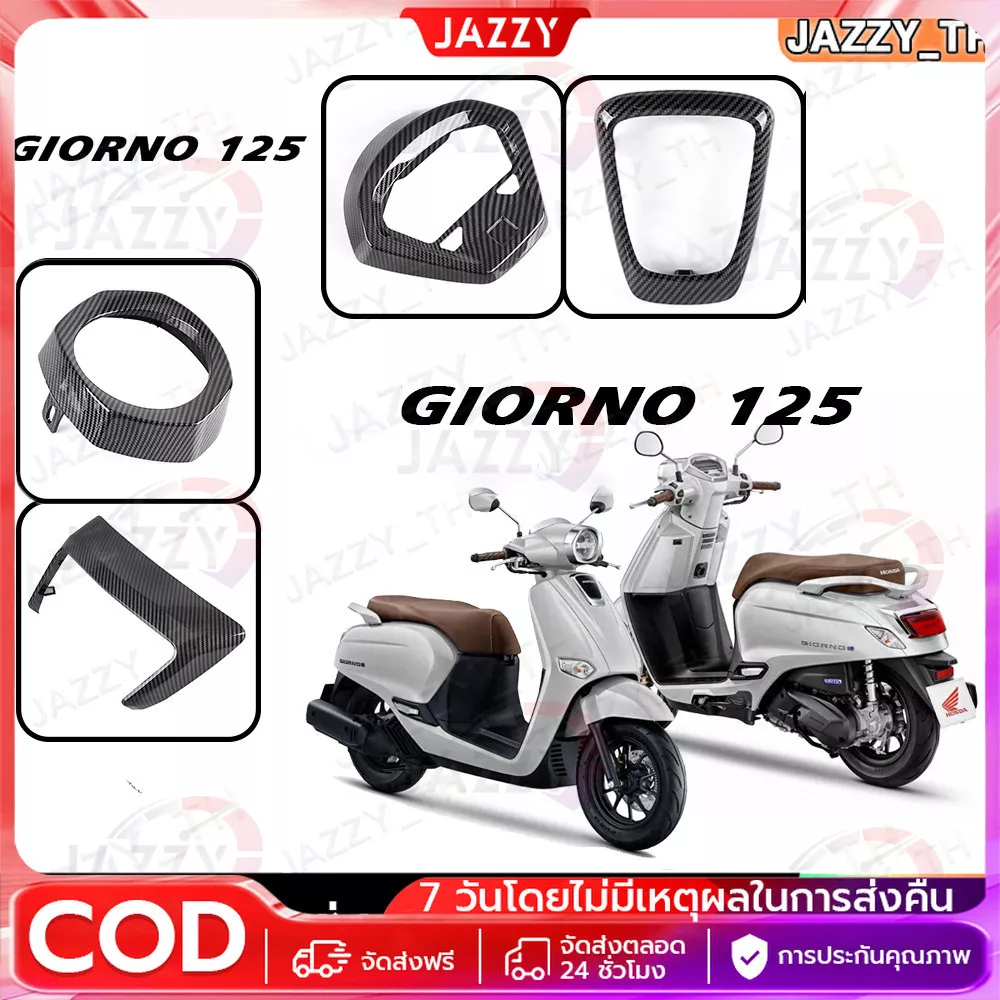 ชุดแต่งเคฟล่าแท้ Honda Giorno 125 เคลือบ 2K เงาฉ่ำ