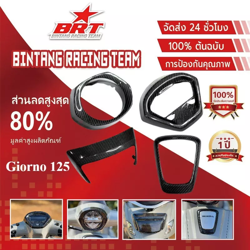 ชุดอะไหล่แต่งคาร์บอนเคฟล่าแท้ Honda Giorno+ 125 (เบิกศูนย์) by Fiat Hyper Carbon