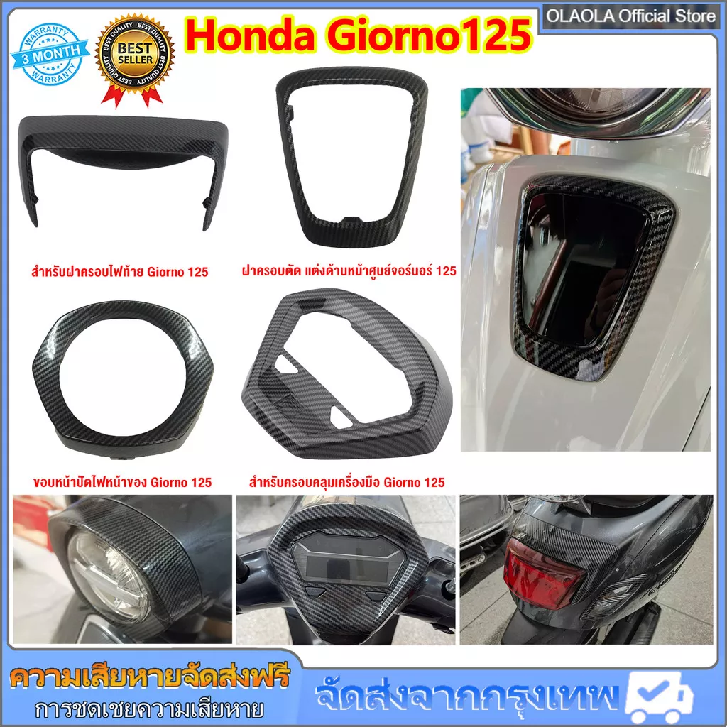 ชุดแต่งเคฟล่าแท้ Honda Giorno 125 (เบิกศูนย์ 100%) เคลือบ 2K เงาฉ่ำ