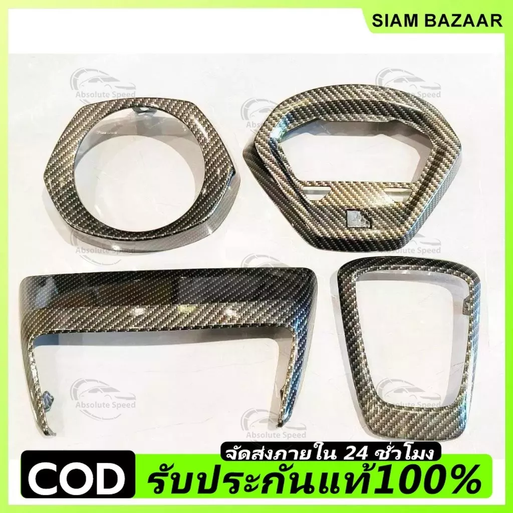 ชุดแต่งเคฟล่า Honda Giorno 125 (ครอบไมล์, ไฟหน้า, โลโก้, ฝาท้าย)