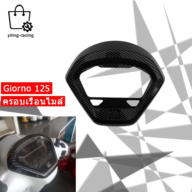 ครอบไมล์ Giorno+ (2023-2024) ลายเคฟล่า | ครอบเรือนไมล์ Honda Giorno+ ของแต่งจีออโน่ - อะไหล่แต่ง Giorno+
