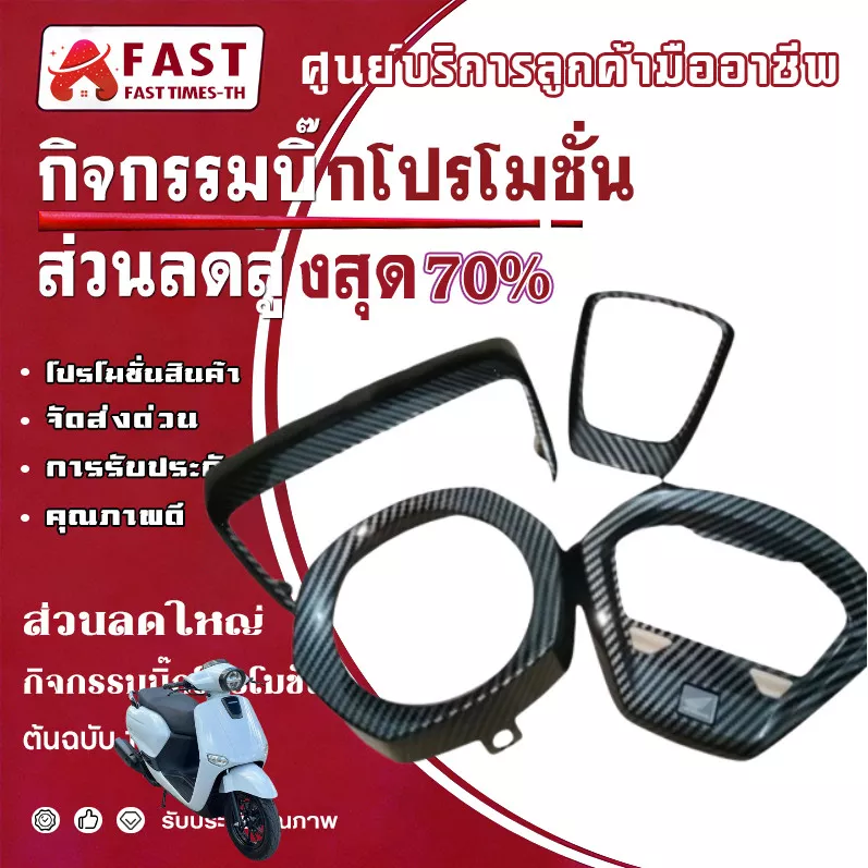 ชุดสี Giorno 125 เคฟล่าแท้ เคลือบแล็กเกอร์ 2K เงางาม