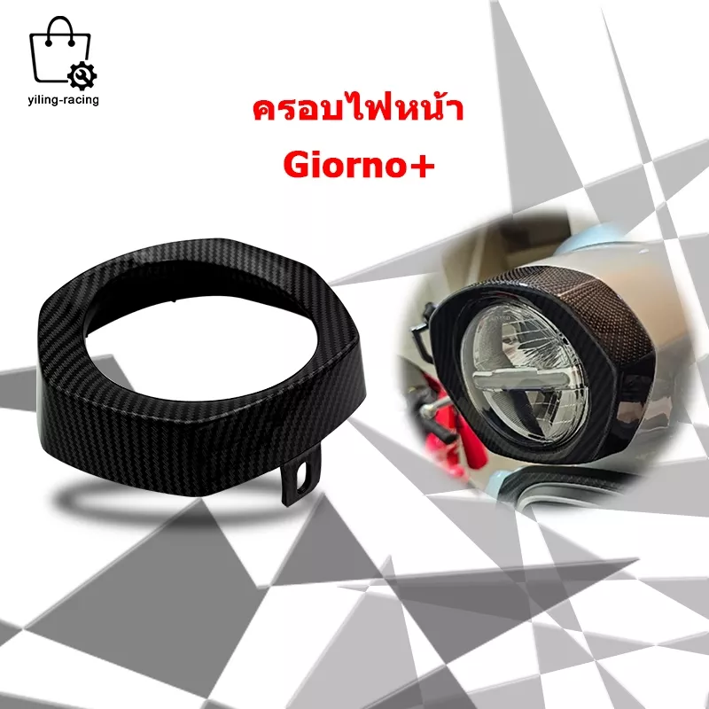 ครอบไฟหน้าแต่งลายเคฟล่า Honda Giorno+ ปี 2023-2024 - อะไหล่แต่ง Giorno+