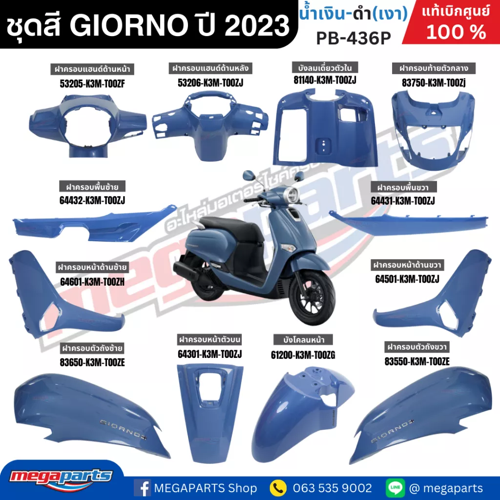 ชุดสี Honda Giorno+ ปี 2024 แท้เบิกศูนย์ สีน้ำเงิน-ดำ (PB-436P) สำหรับรุ่นล้อแม็ก ดิสก์เบรก CBS