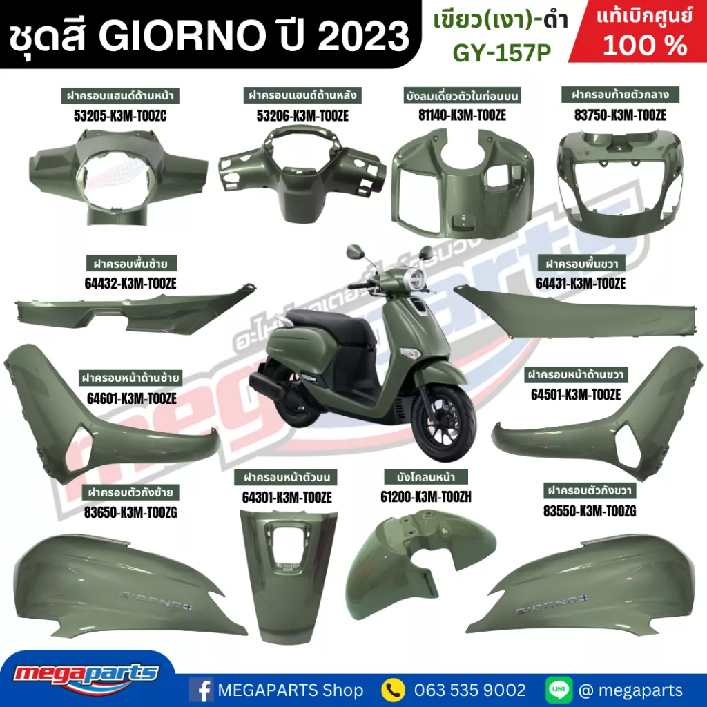 ชุดสี Honda Giorno ปี 2023-2024 สีเขียว-ดำ GY-157P แท้เบิกศูนย์