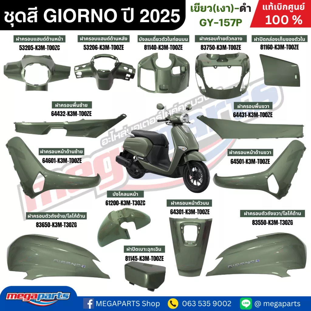 ชุดสีทั้งคัน HONDA GIORNO (จีออโน่) ปี 2025 สีเขียว-ดำ GY-157P | แท้เบิกศูนย์ 100% (สตาร์ตมือ, ล้อแม็ก, ดิสก์เบรกหน้า CBS)
