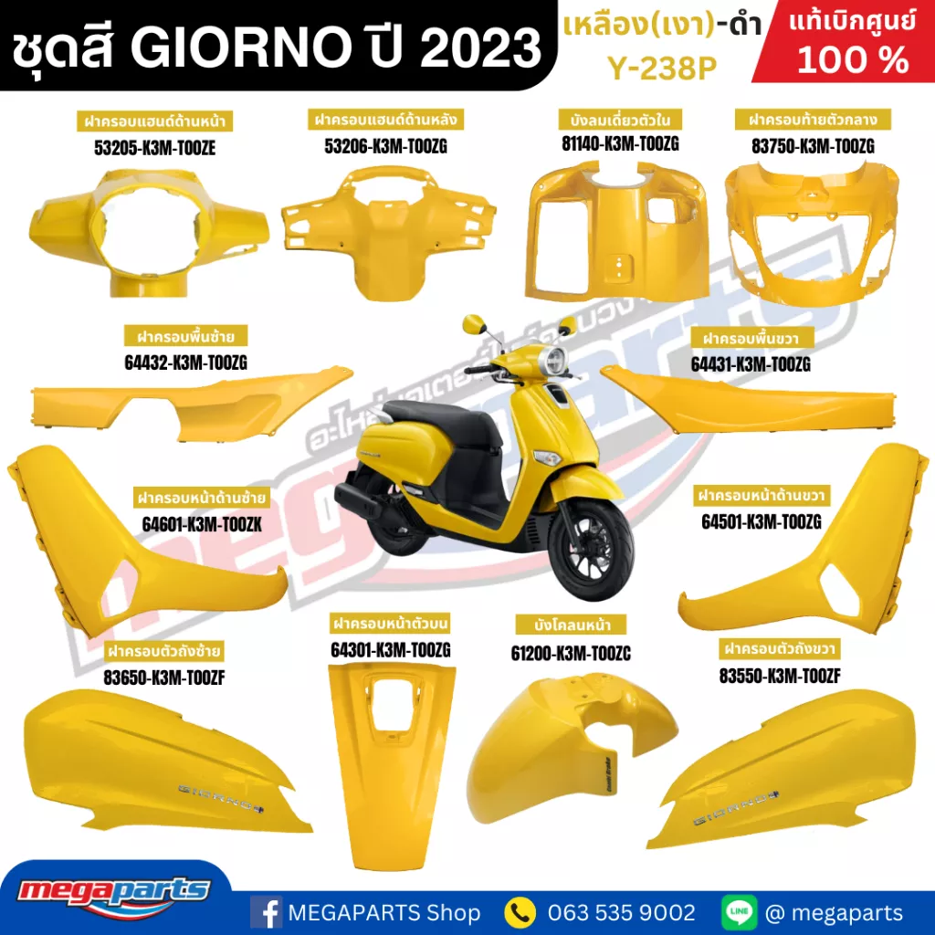 ชุดสี Honda Giorno+ ปี 2024 แท้ศูนย์ สีเหลือง-ดำ (Y-238P) ครบชุด 26 ชิ้น
