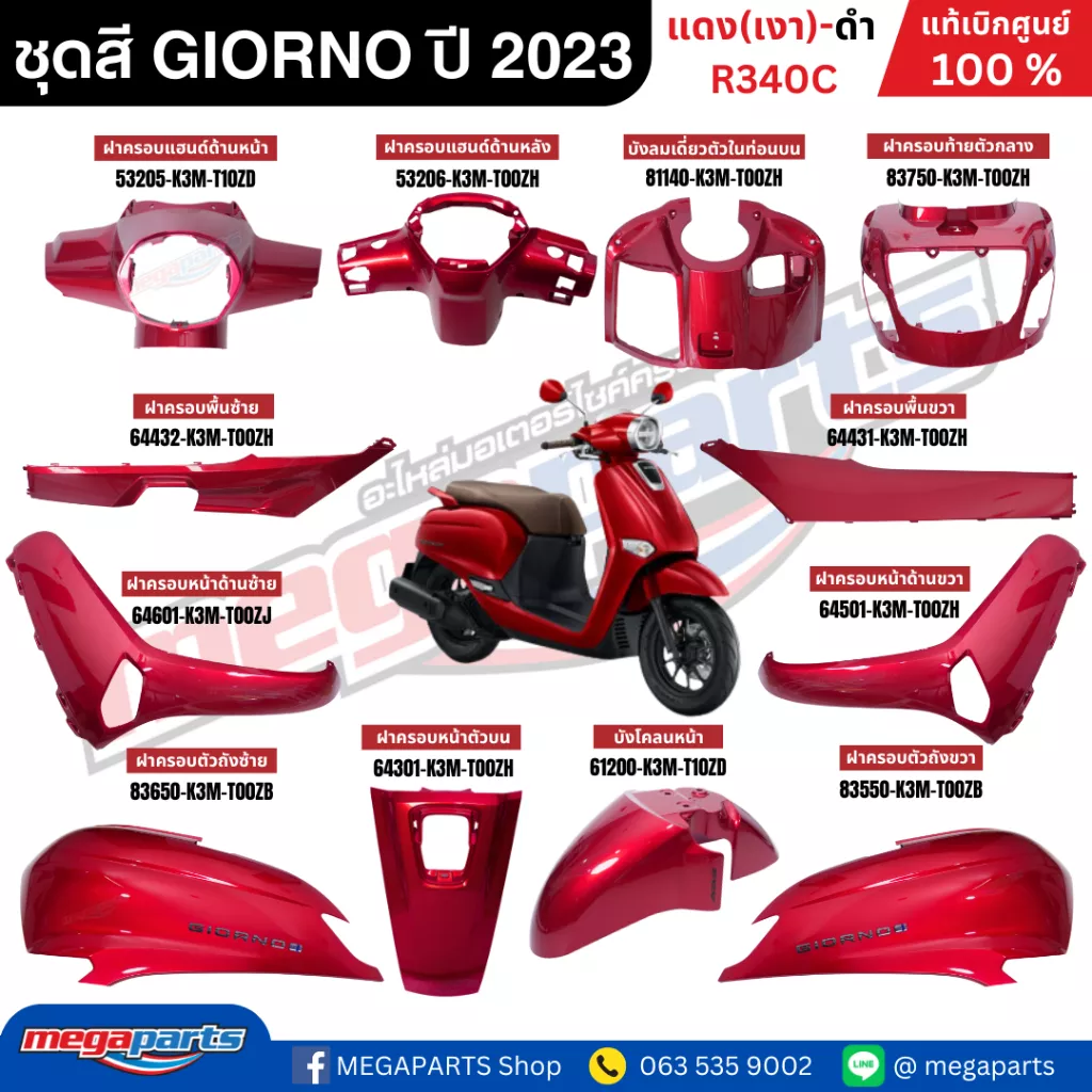 ชุดสีแท้ Honda Giorno+ (ปี 2023-2024) ครบชุด 26 ชิ้น สีแดง-ดำ (R-340C) สำหรับรุ่น ABS