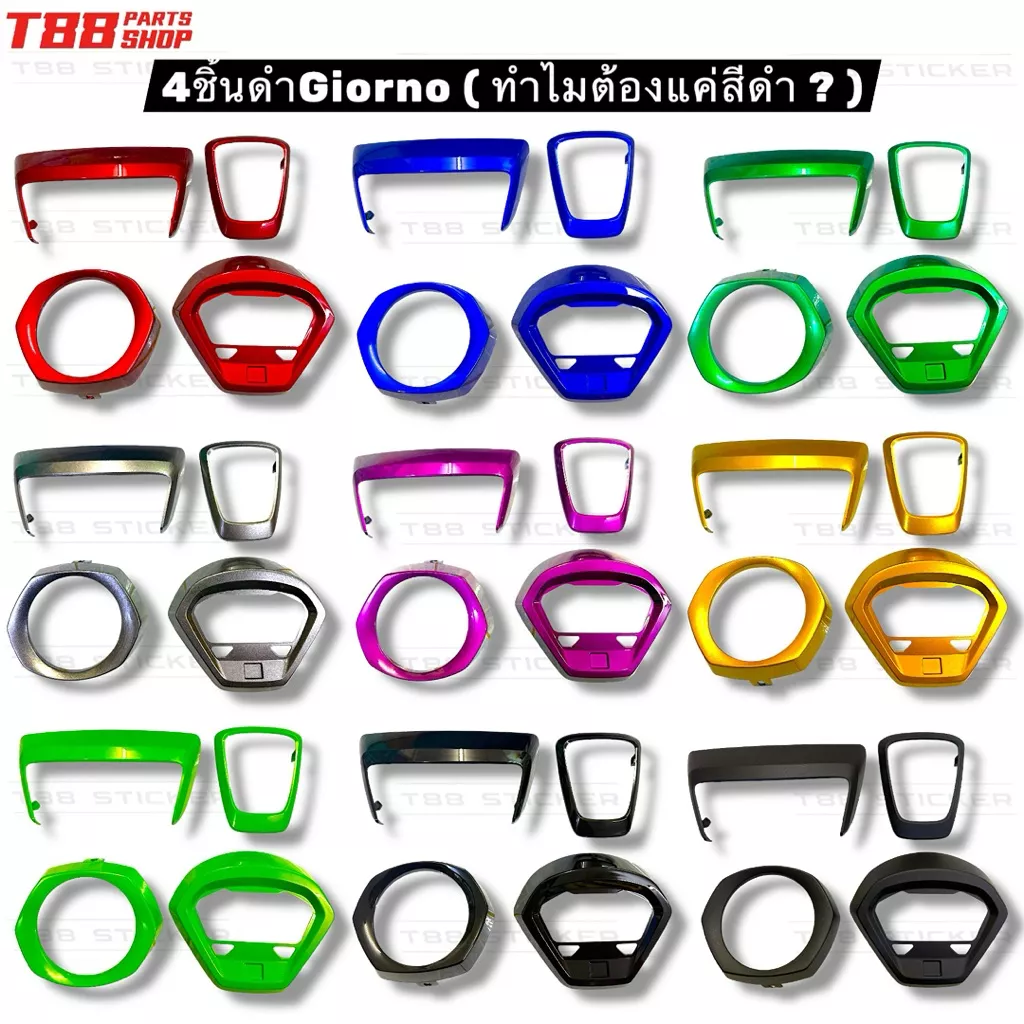 ชุดสี Honda Giorno 4 ชิ้น สีดำเงา (ABS) พ่นสี 2K เต็มระบบ