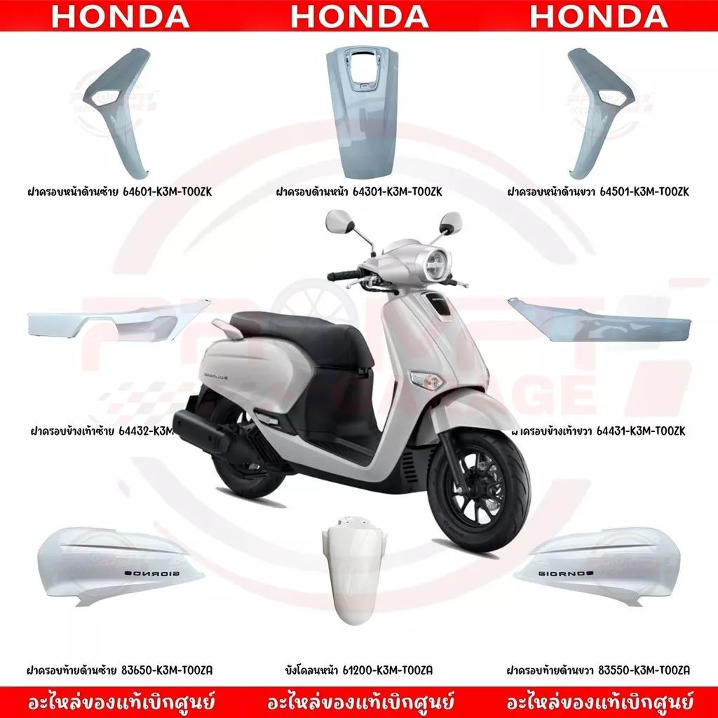 ชุดสี Honda Giorno+ 125 (ปี 2024) สีขาว อะไหล่แท้เบิกศูนย์ Honda