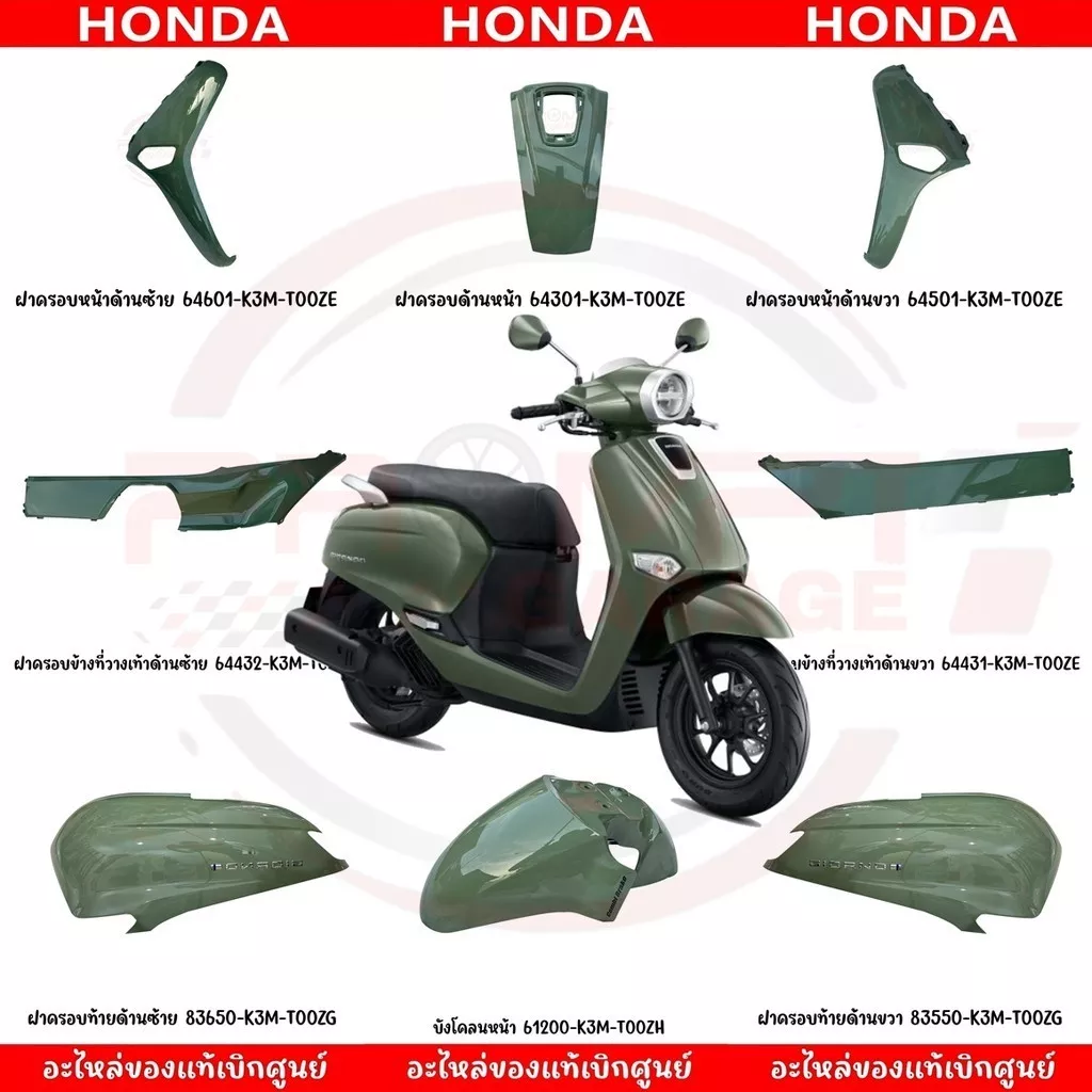 ชุดสีแท้ศูนย์ Honda Giorno 125 (2024) - สีเขียว
