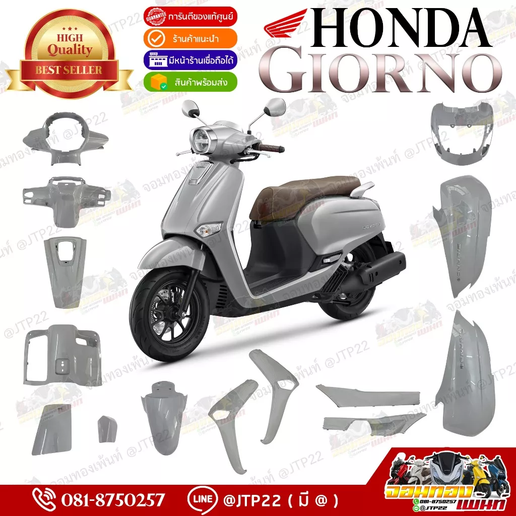อะไหล่แท้ศูนย์ ชุดสี Honda Giorno+ ABS (2024) สีเทาแลมโบ [แยกชิ้น]
