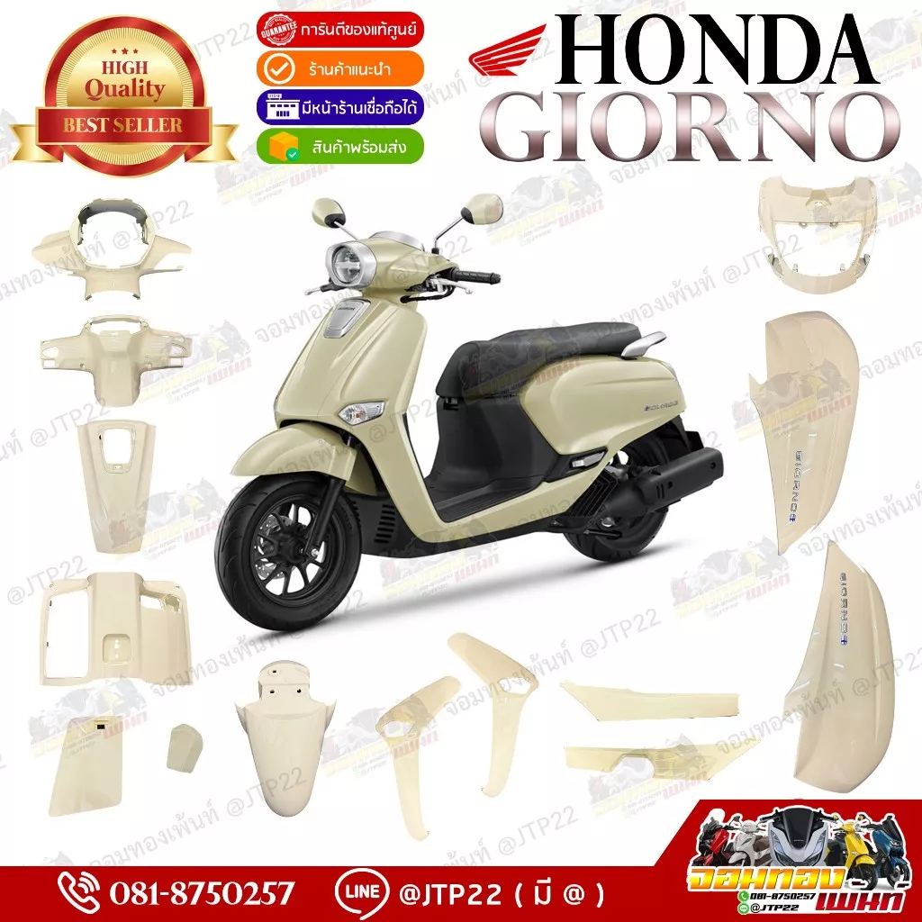 ชุดสี Honda Giorno+ CBS สีขาว-ครีม (แยกชิ้น) | อะไหล่แท้เบิกศูนย์