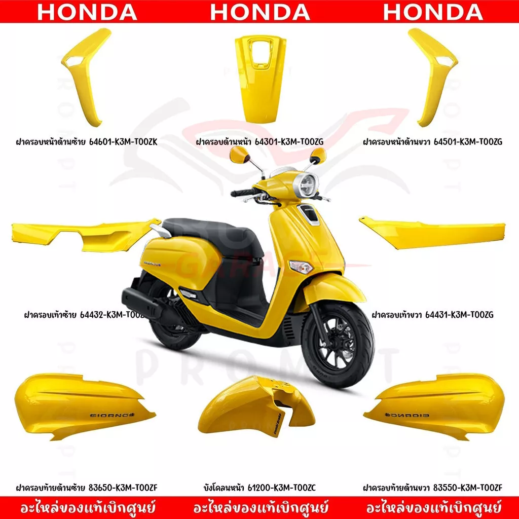 ชุดสี Honda Giorno 125 ปี 2024 สีเหลือง ของแท้ศูนย์