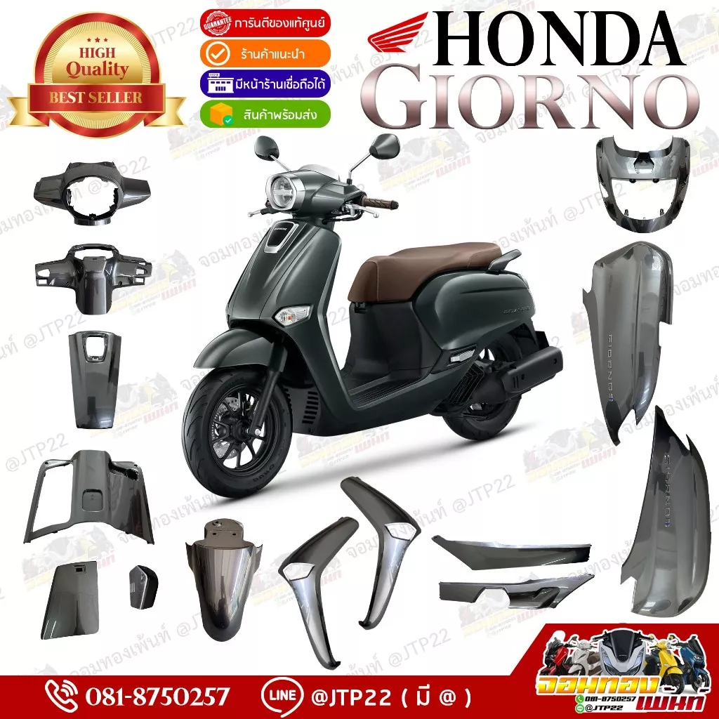 ชุดสี Honda Giorno ABS สีเทา แท้เบิกศูนย์ (แยกชิ้น) - อะไหล่แต่ง Giorno+
