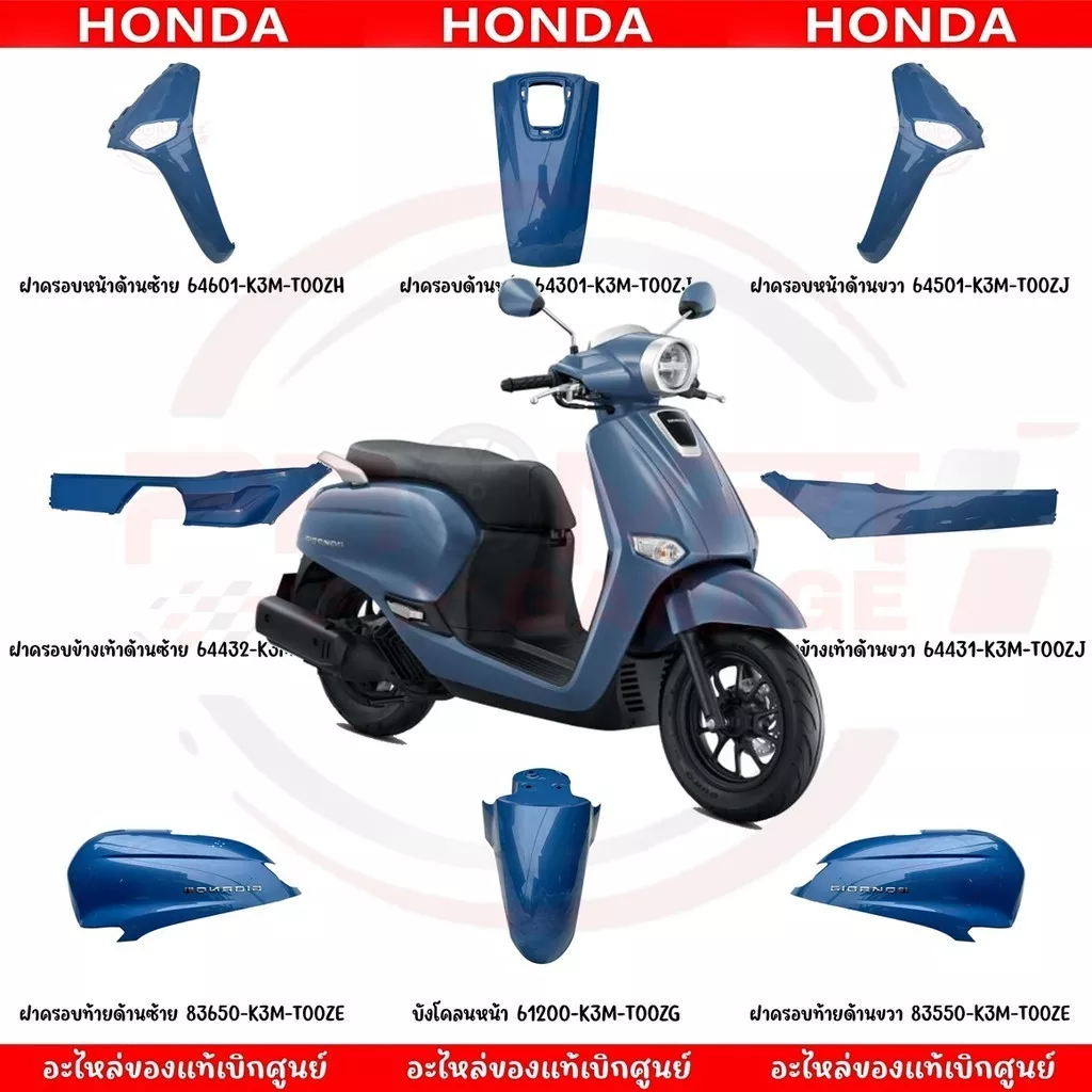 ชุดสี Honda Giorno125 ปี 2024 สีน้ำเงิน ของแท้ศูนย์
