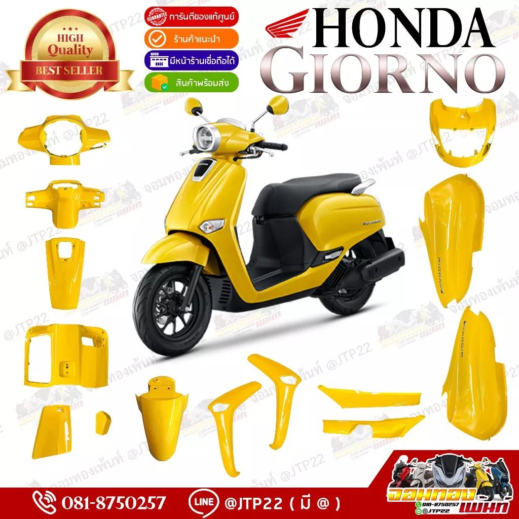 ชุดสี Honda Giorno+ CBS สีเหลือง (แยกชิ้น) อะไหล่แท้เบิกศูนย์