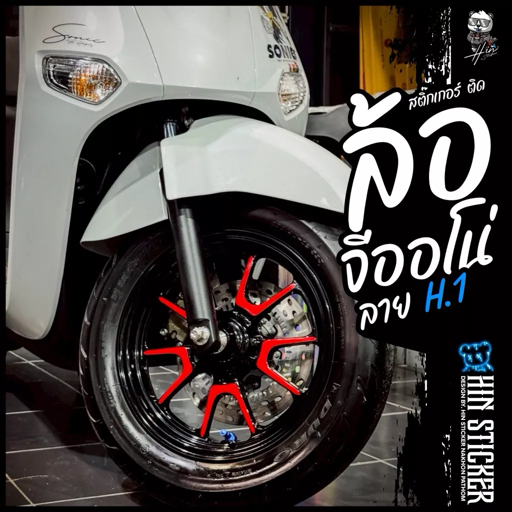 สติกเกอร์ติดล้อ Honda Giorno (ฮอนด้า จีออโน่) Hinsticker