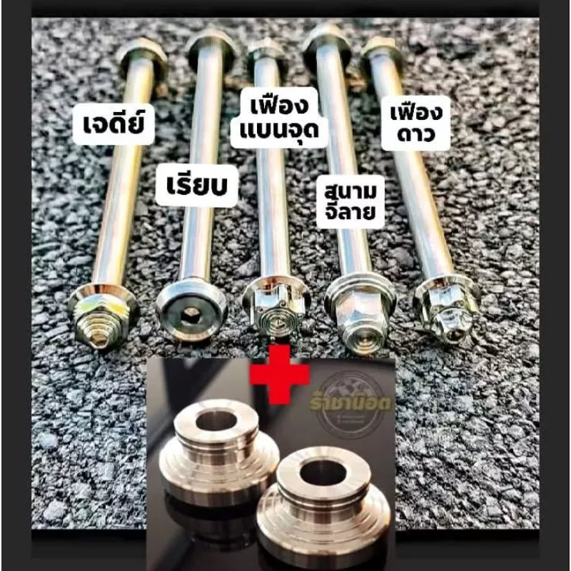 ชุดแกนล้อหน้าและบูทล้อ Honda Giorno V1 (1 ชุด)