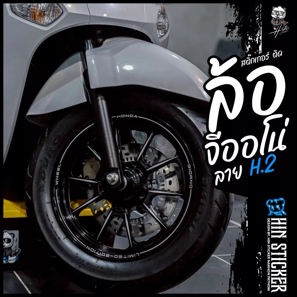 Hinsticker สติ๊กเกอร์ติดล้อ Honda Giorno V.2 (หน้า-หลัง ซ้าย-ขวา)
