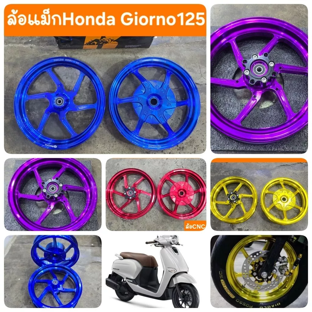 ล้อแม็ก Giorno125 งาน CNC พร้อมบู๊ชและลูกปืนครบชุด เกรด A
